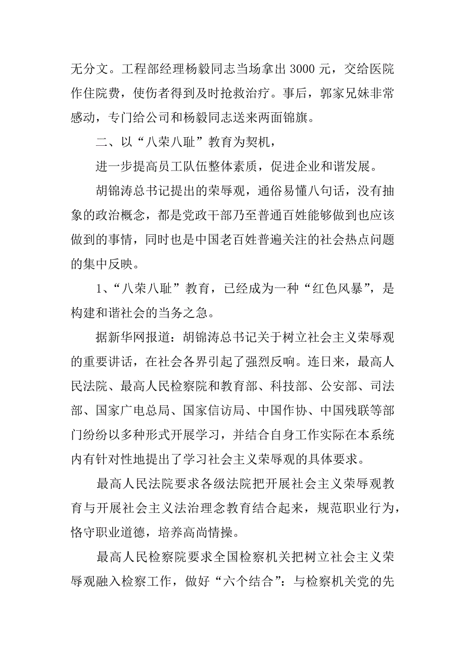 在县青企协八荣八耻学习座谈会上的发言_第4页