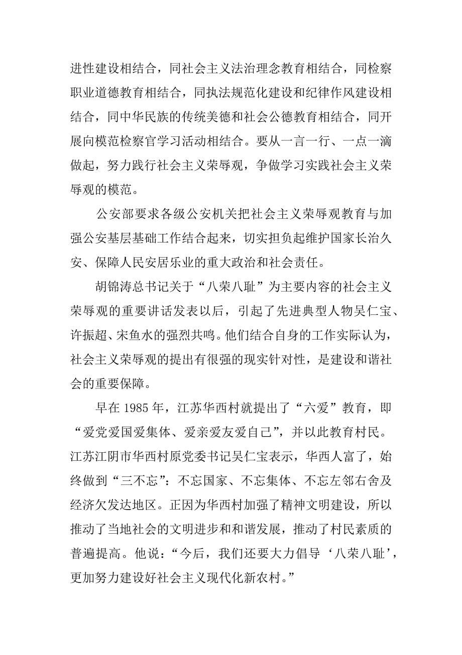 在县青企协八荣八耻学习座谈会上的发言_第5页