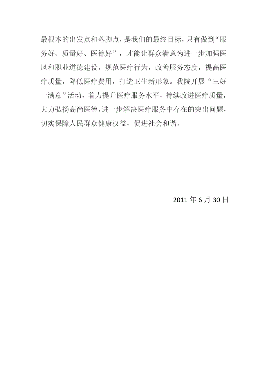 三好一满意活动学习心得_第3页