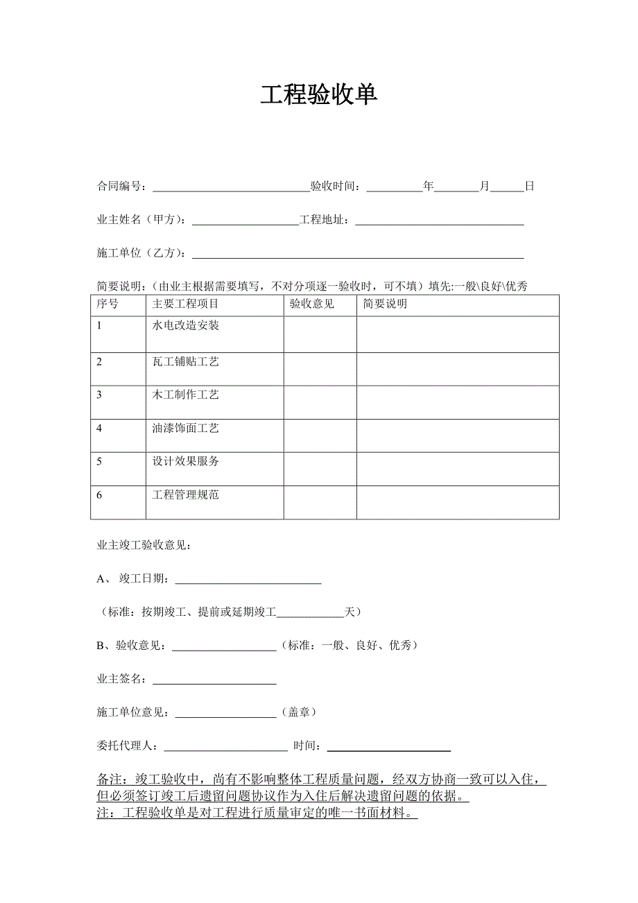 家装竣工验收表_第1页