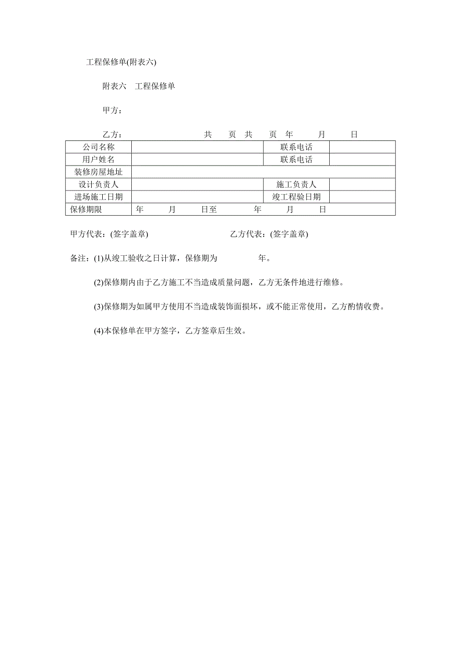 家装竣工验收表_第4页