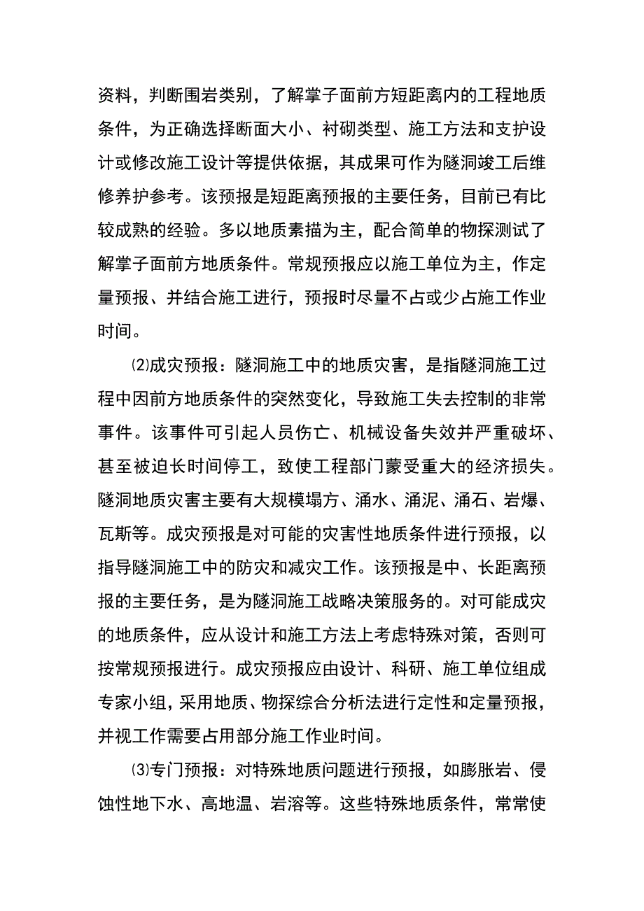 隧洞施工超前预报现状概述_第4页