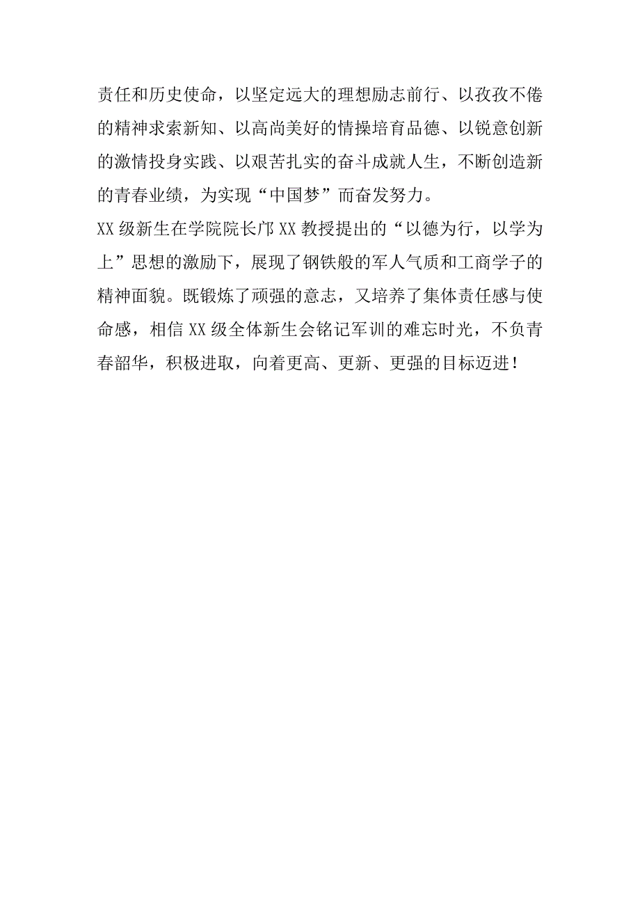 xx级军训总结表彰大会总结_第2页