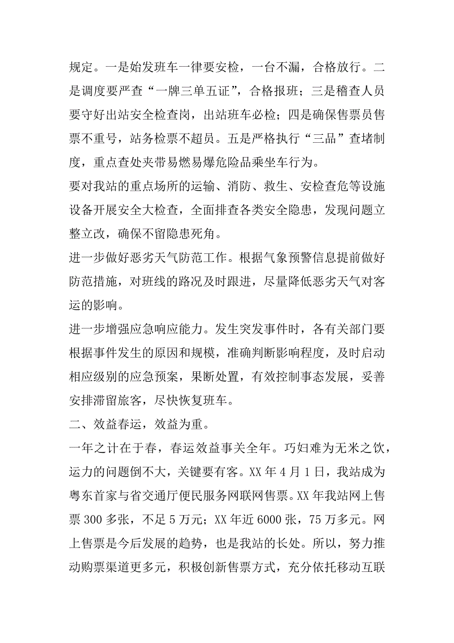 xx年汽车客运站春运工作动员大会讲话稿_第3页