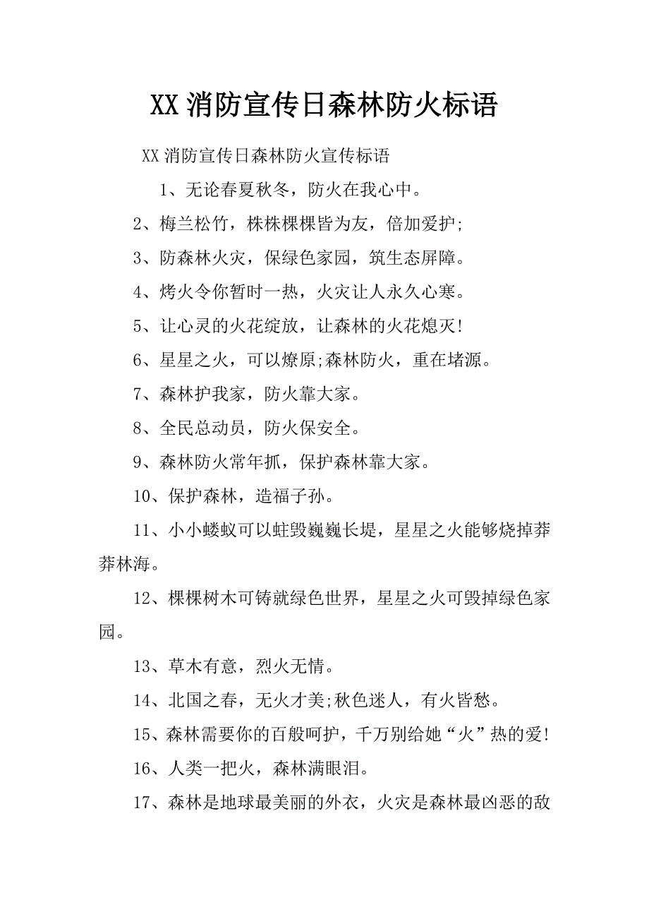 xx消防宣传日森林防火标语_第1页