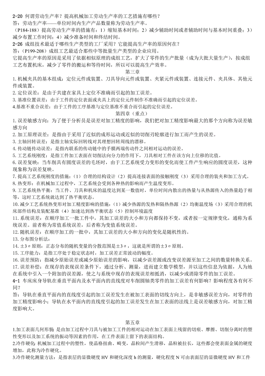 1机械制造工艺复习题_第2页