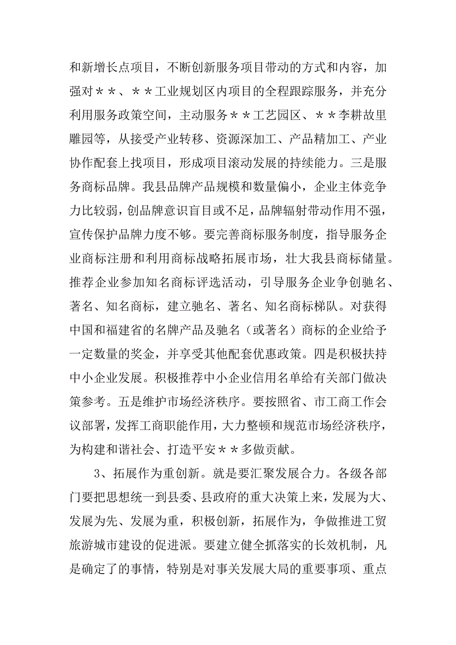 副县长在全县工商行政管理工作会议上的讲话_第4页