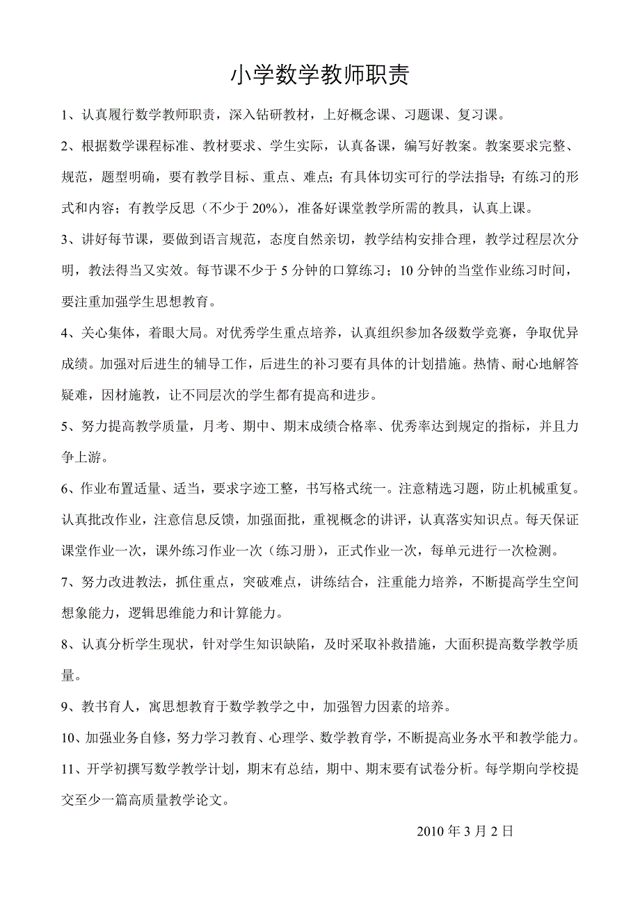 小学数学教师职责_第1页