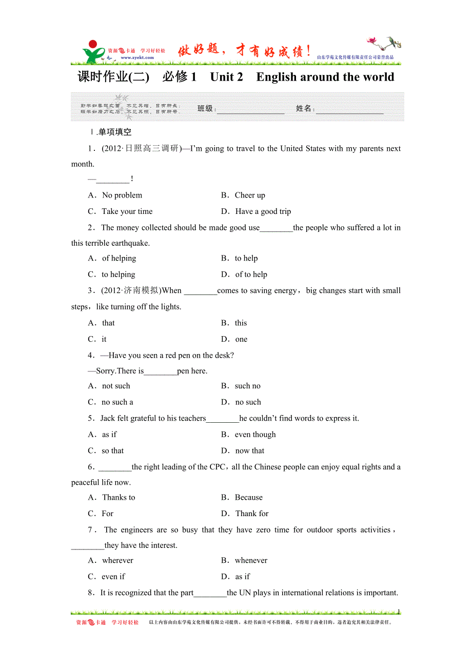 高三一轮英语总复习 （江西专版）  课时作业2_第1页