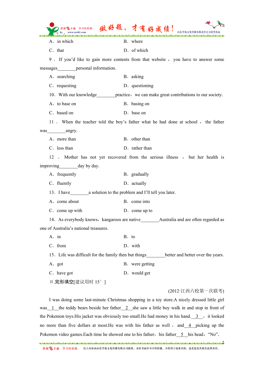 高三一轮英语总复习 （江西专版）  课时作业2_第2页