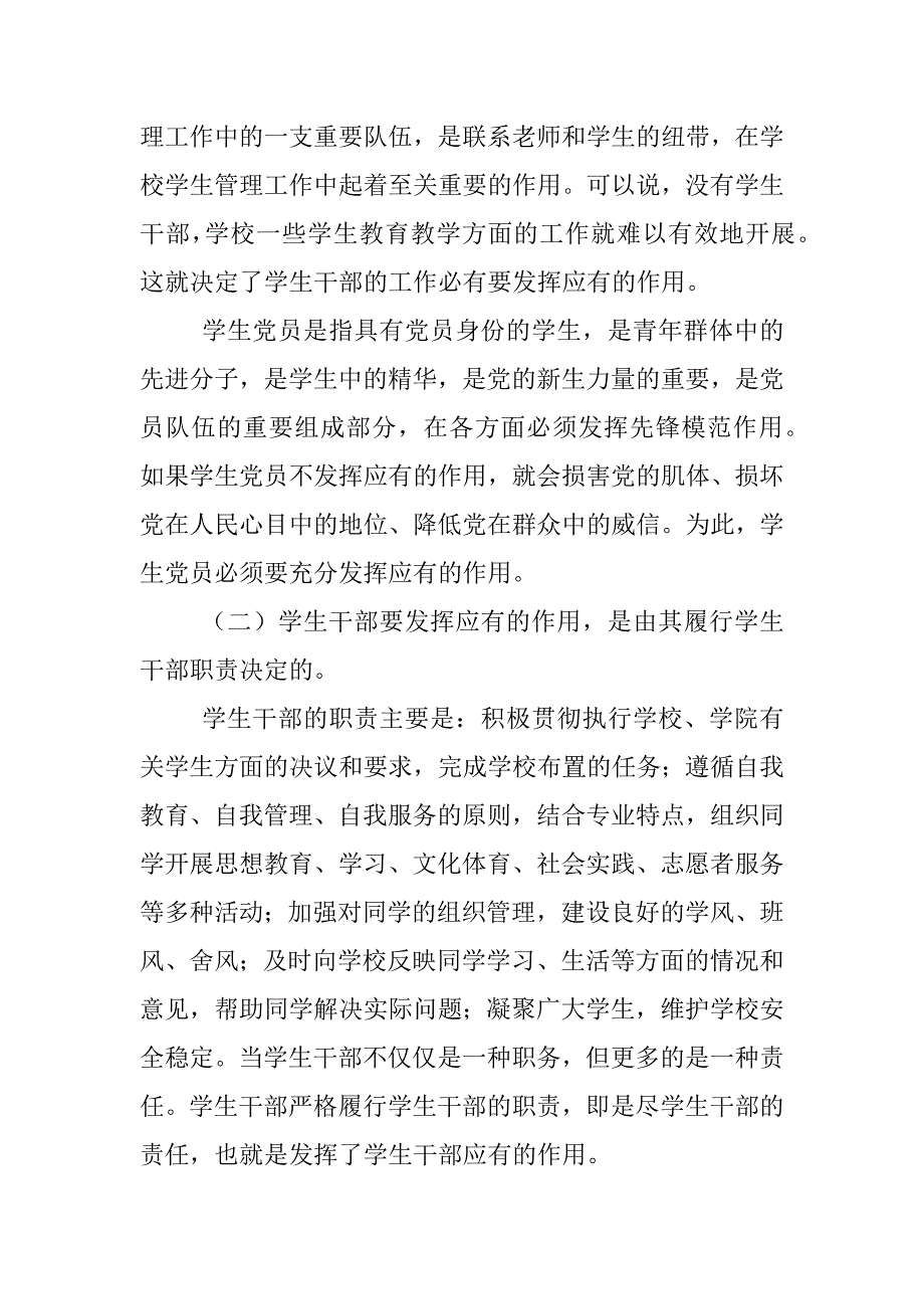 在学院学生干部和学生党员培训班上的讲话_第2页