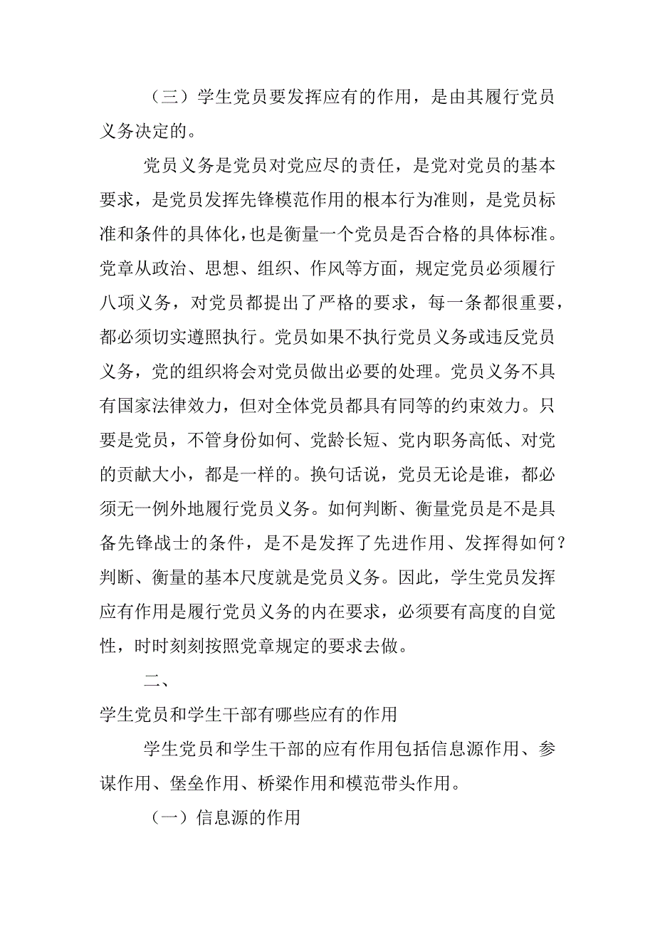 在学院学生干部和学生党员培训班上的讲话_第3页