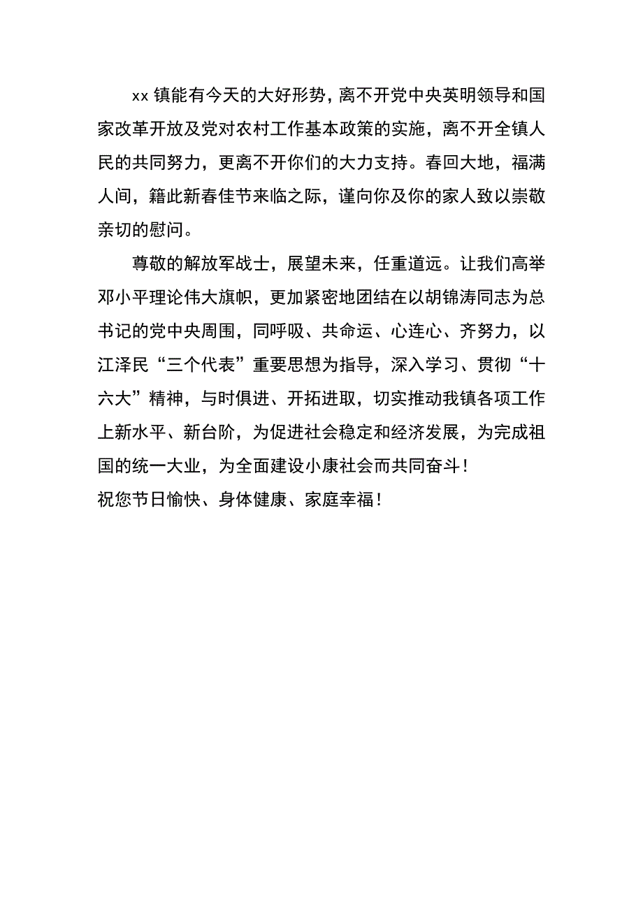 镇人民武装部春节慰问信_第2页