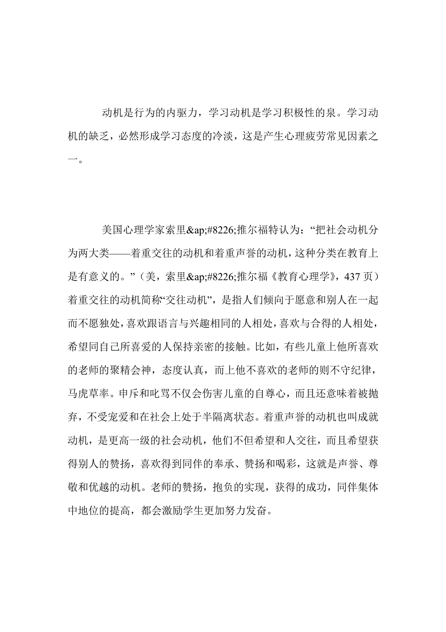 靳家彦：语文学习心理疲劳探因_第4页