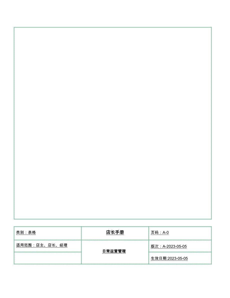 服装系列——店长手册_第4页