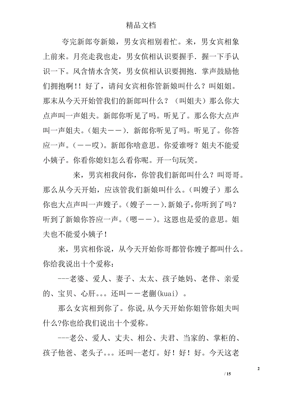 精彩婚礼主持词_第2页