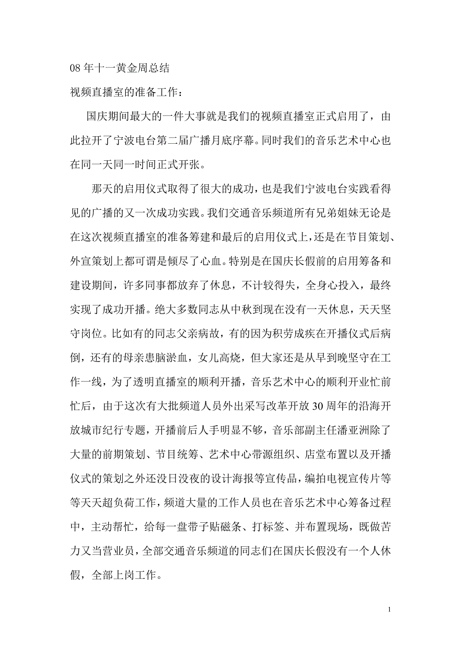 08年十一黄金周交通直播网节目总结_第1页