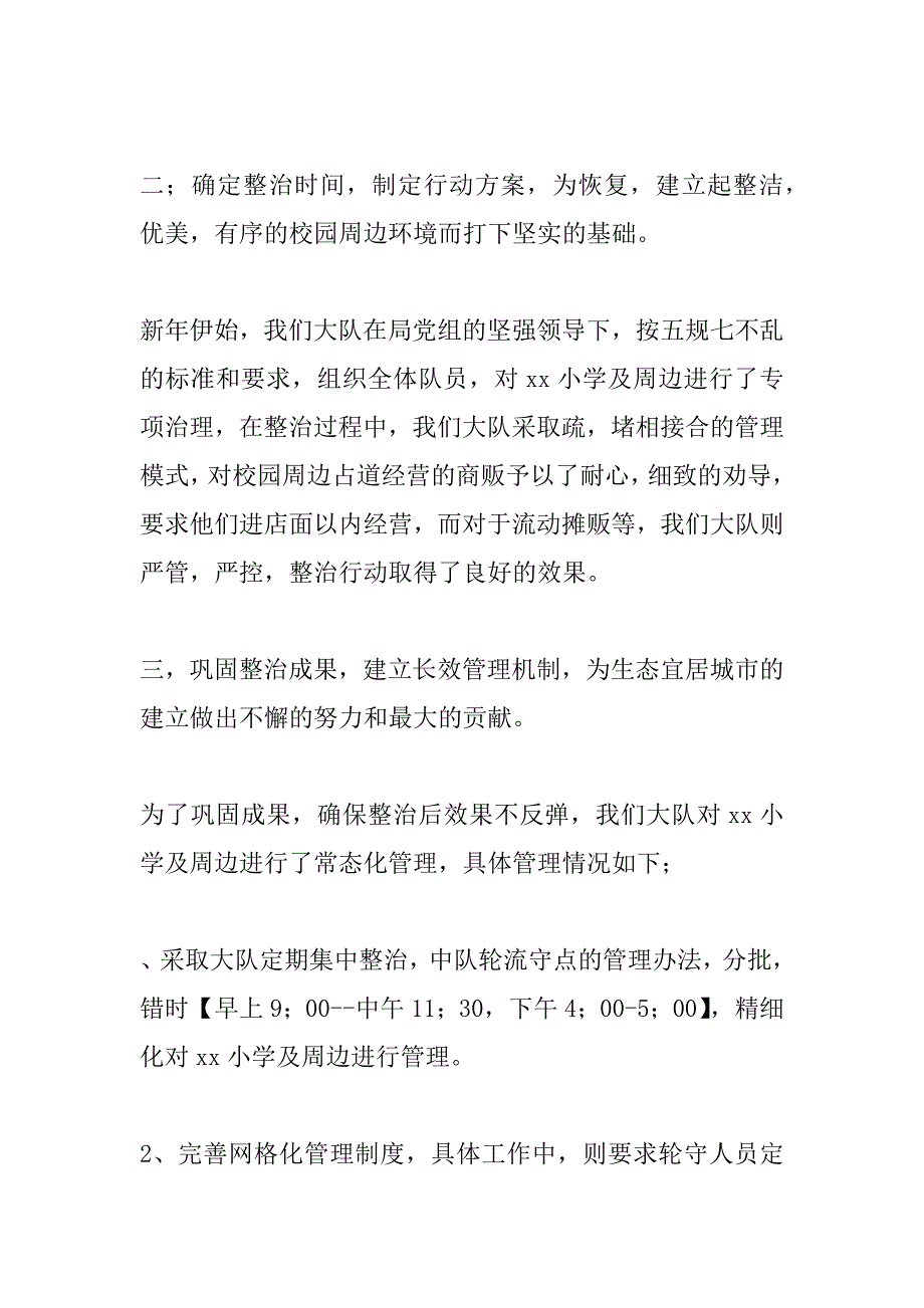 小学及周边整治情况汇报_第2页