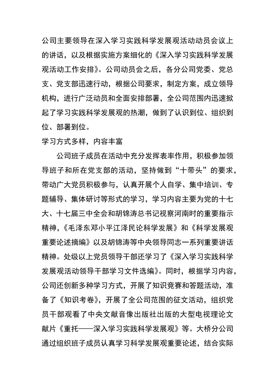 高速公路公司科学发展观学习调研阶段总结及转段动员讲话_第2页