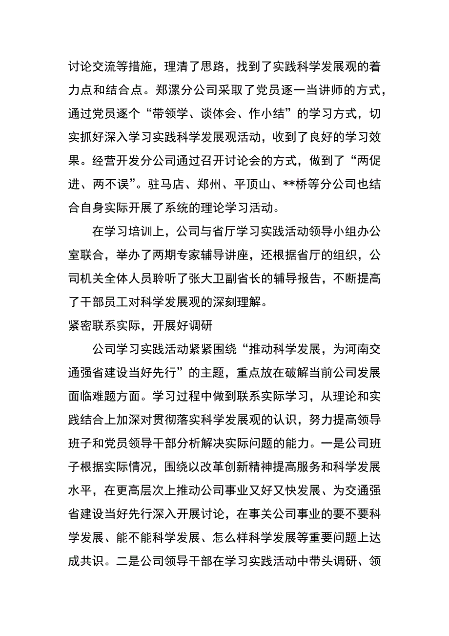 高速公路公司科学发展观学习调研阶段总结及转段动员讲话_第3页