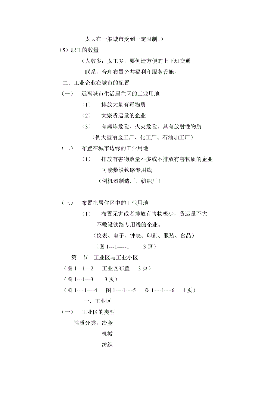 工业建筑设计原理讲义_第2页