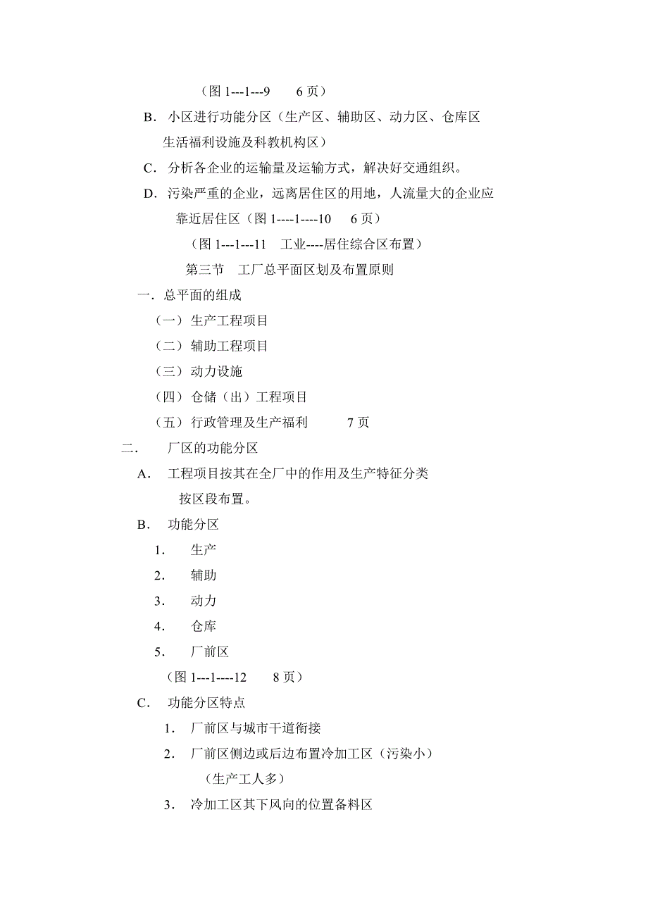 工业建筑设计原理讲义_第4页