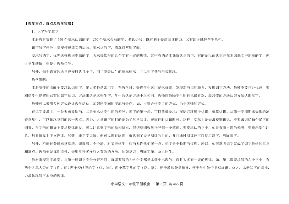 人教版小学语文一年级下全册集体备课_第2页