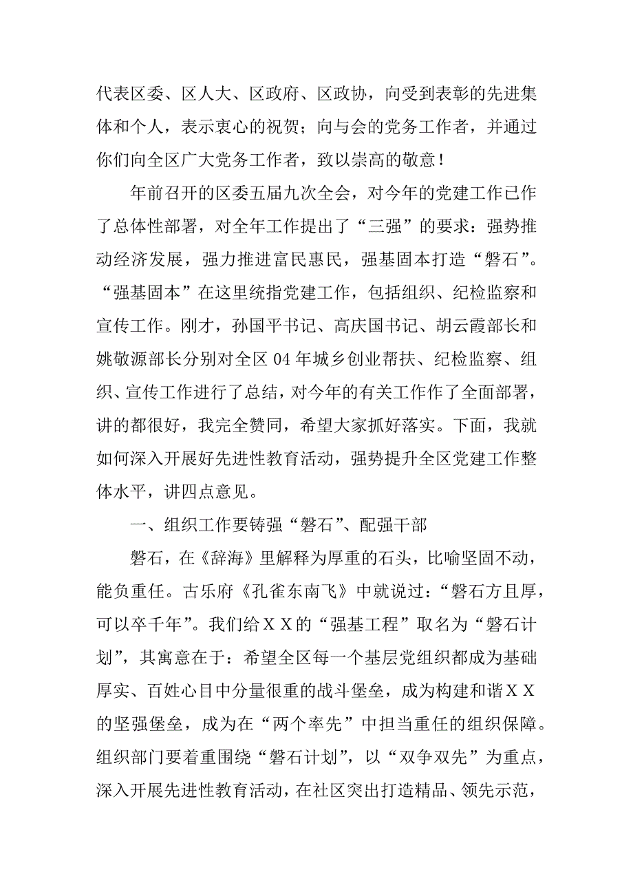 在全区党建工作会议上的讲话_第3页