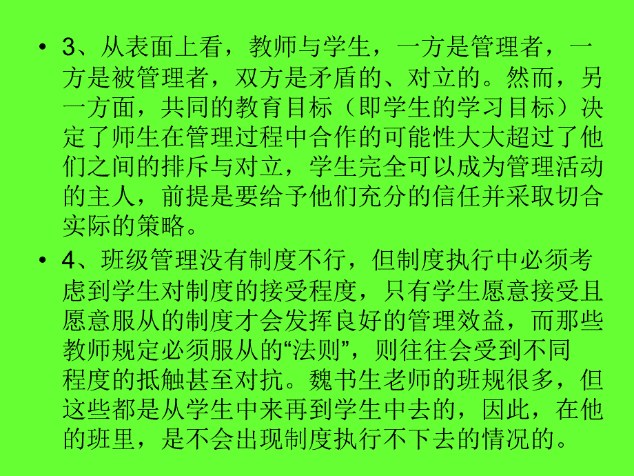 魏书生班级管理思想_第4页