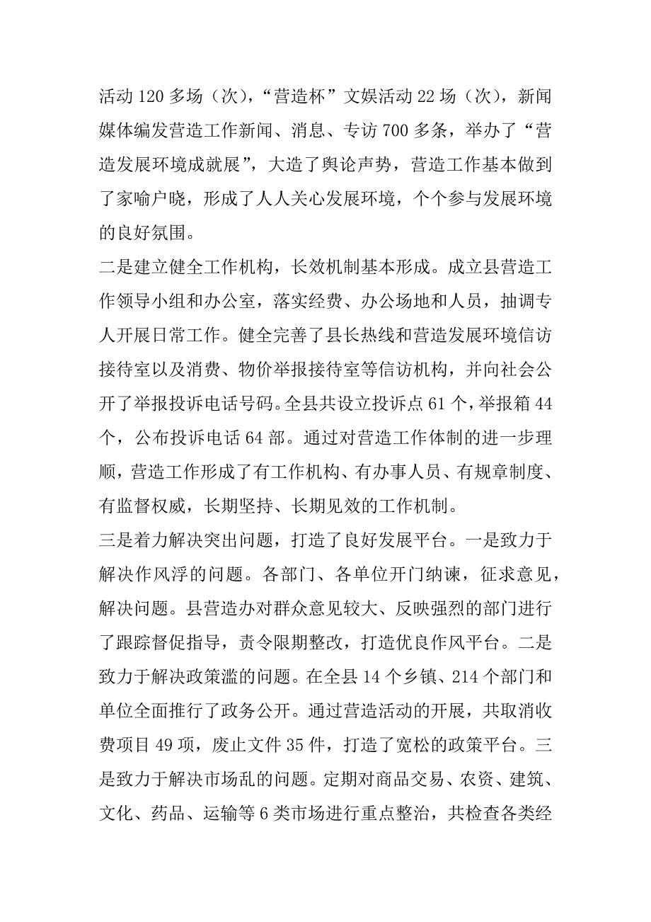 在营造工作民主测评暨机关“效能革命”动员会议上的讲话_第2页