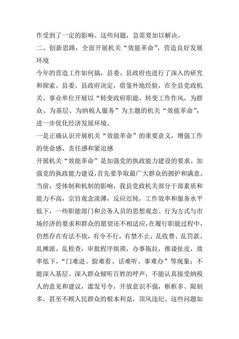 在营造工作民主测评暨机关“效能革命”动员会议上的讲话_第5页