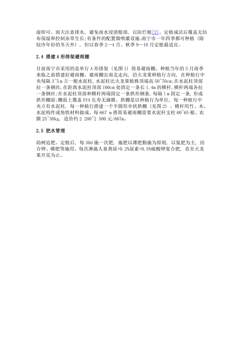 广西南宁火龙果避雨栽培技术研究_第3页