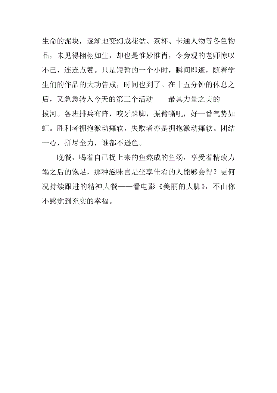 xx年高中生行知实践基地社会实践报告_第3页