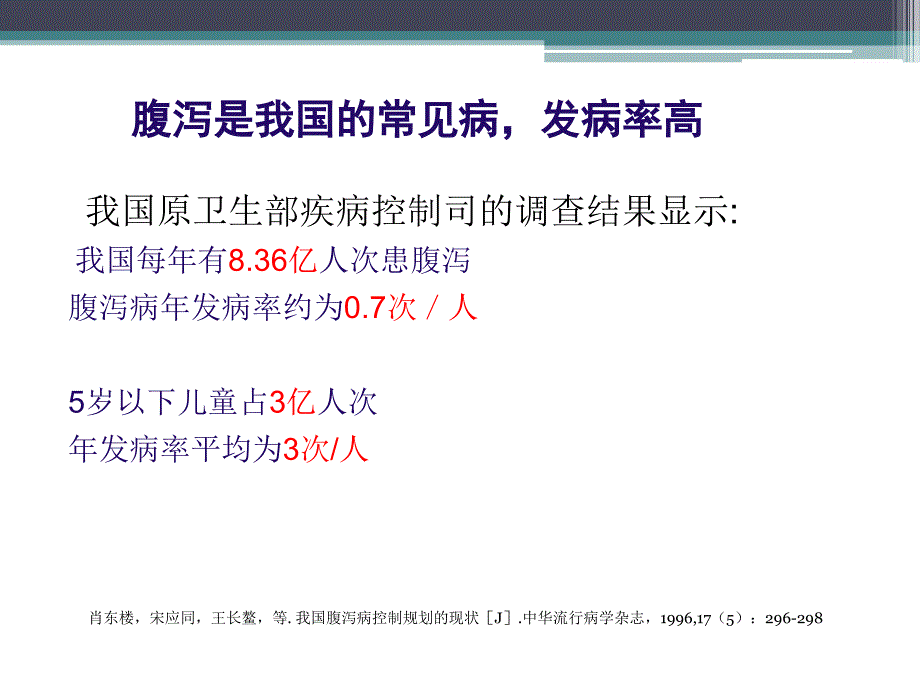 儿童腹泻病规范化诊治_第3页