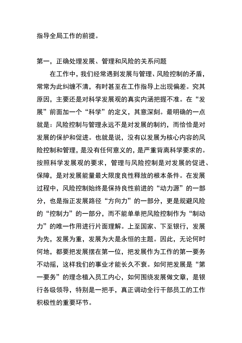 银行管理者科学发展观论文_第2页