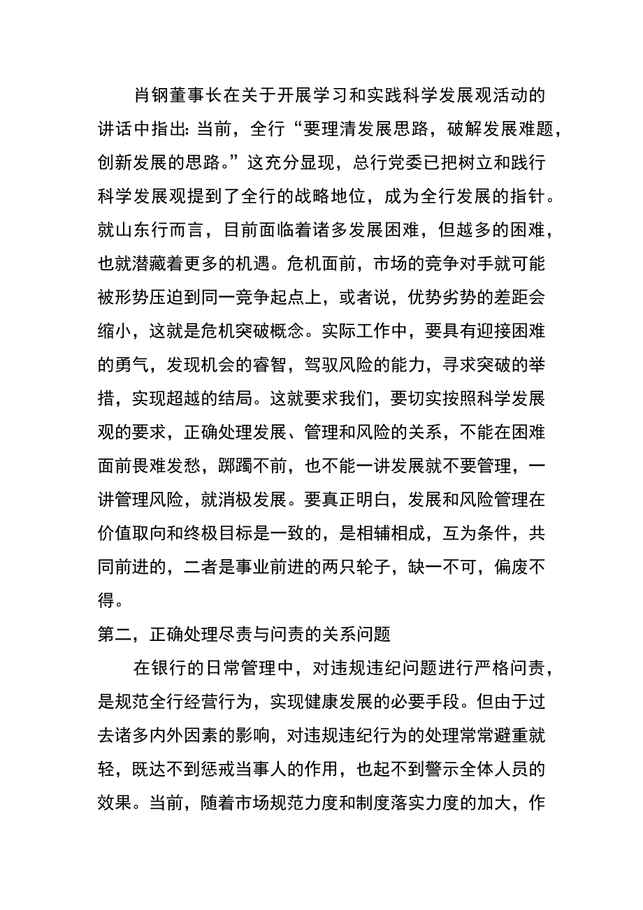 银行管理者科学发展观论文_第3页