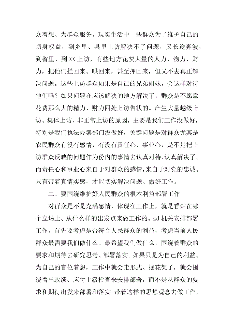 zd委书记实践科学发展观活动调研报告_第3页