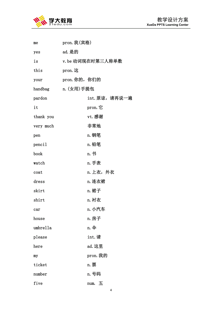 新概念英语1-8课内容及单词_第4页