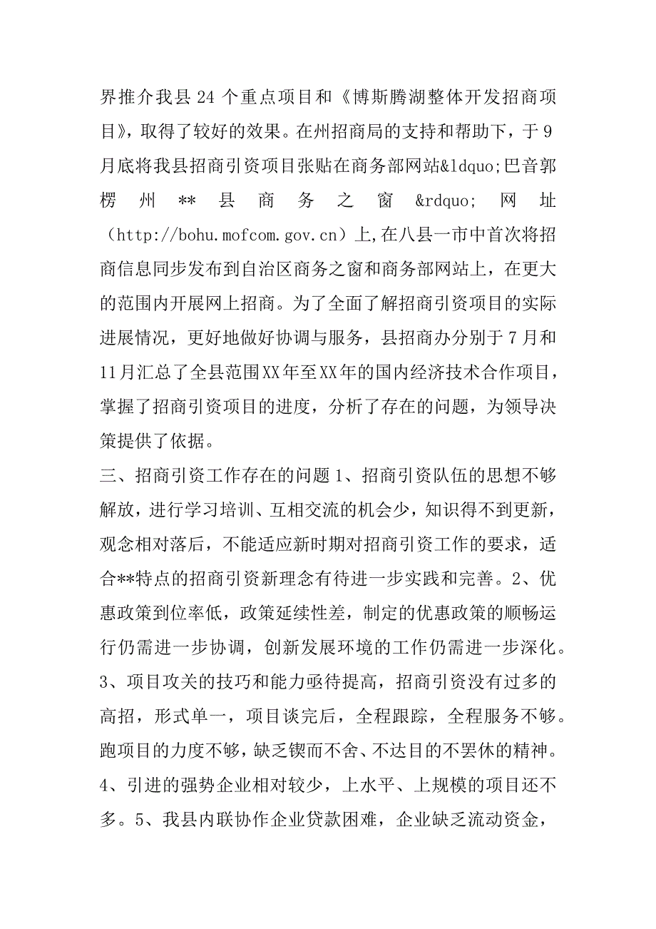 xx年县招商引资工作总结及xx年招商引资工作打算_第4页