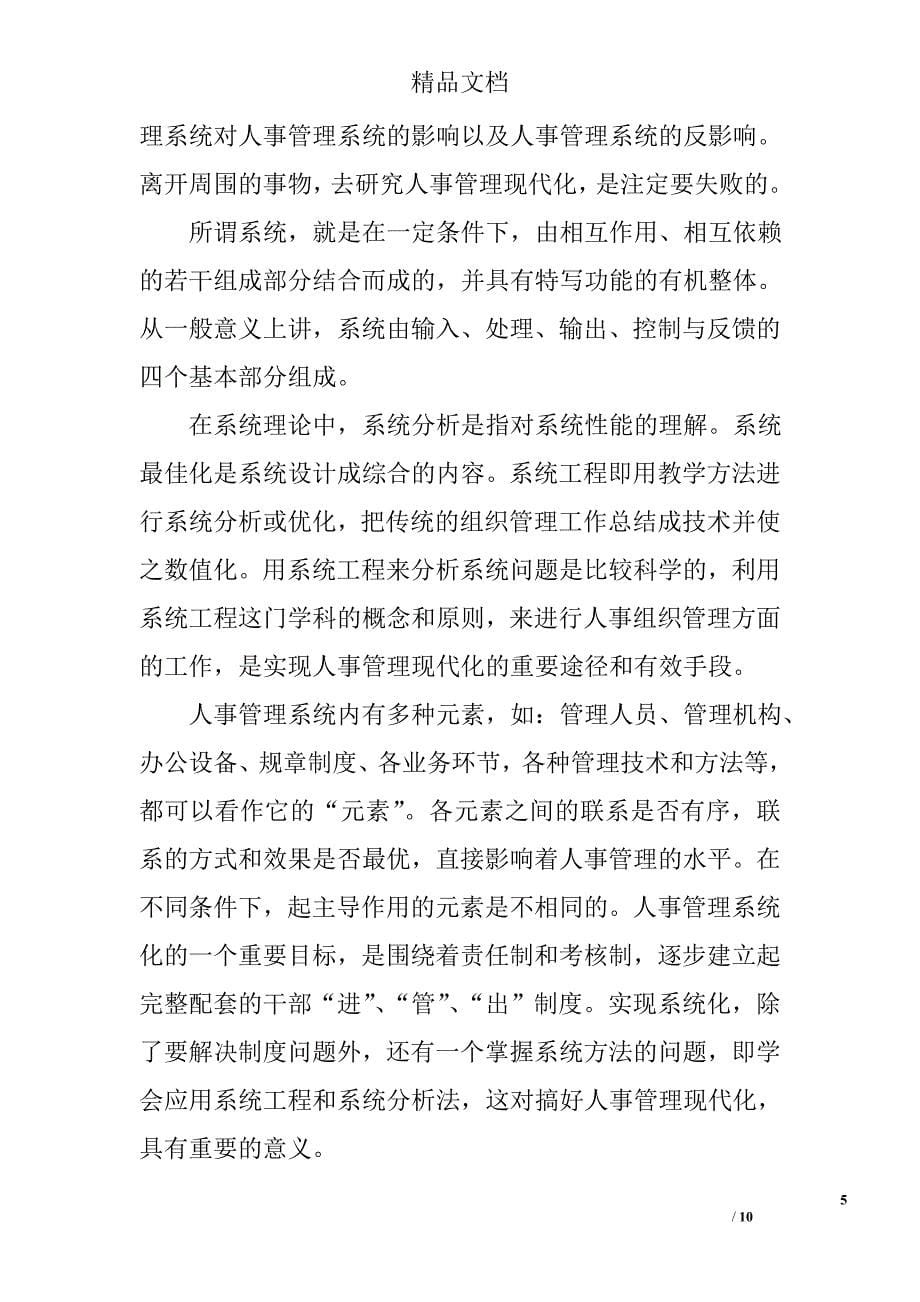 计算机毕业设计实习报告范文_第5页