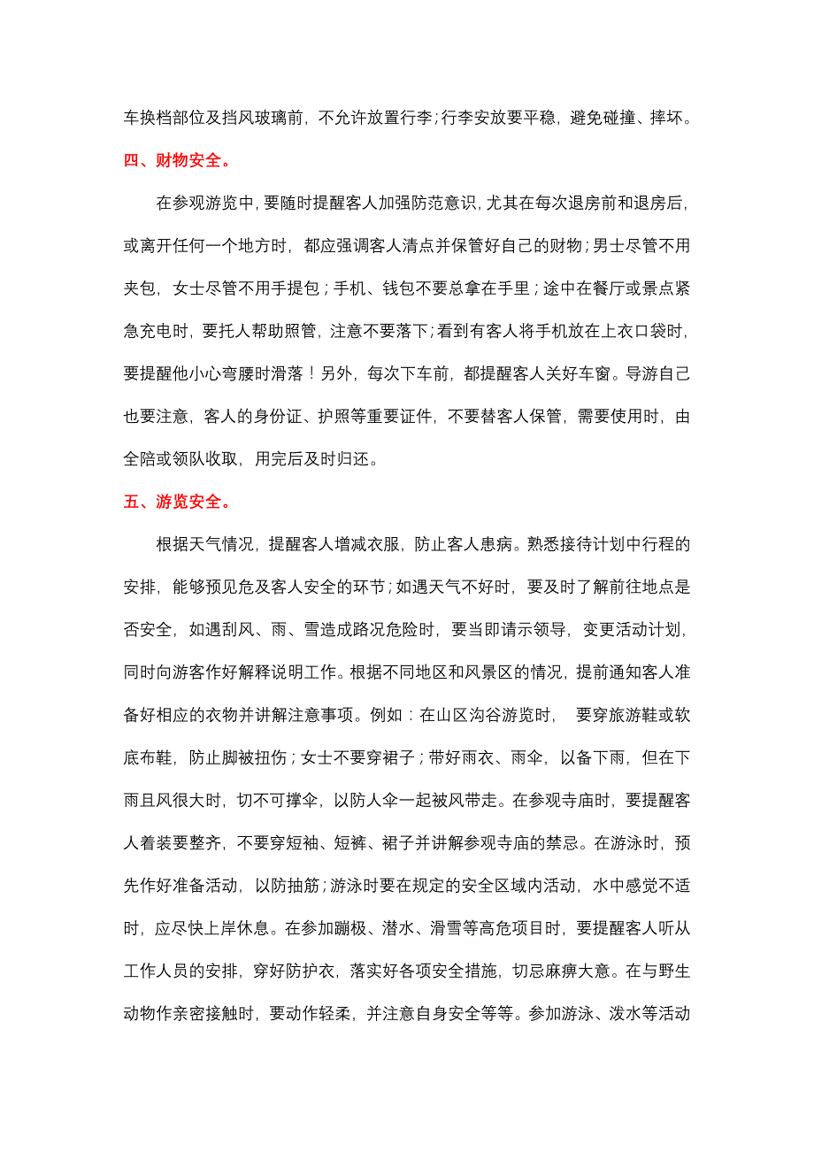 导游带团中的安全知识_第4页