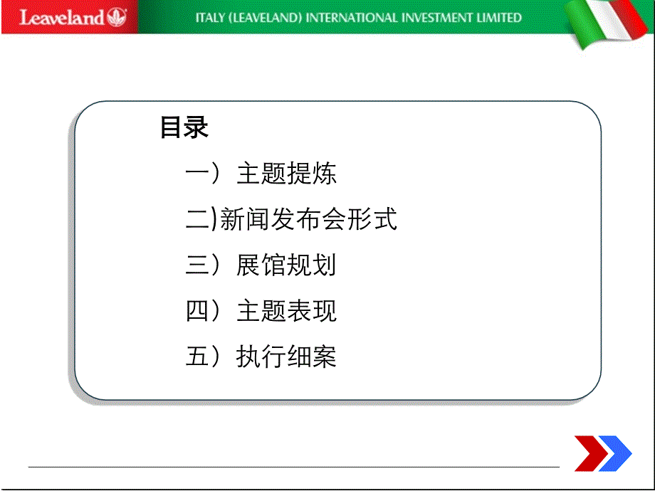 新品发布会企划方案_第3页