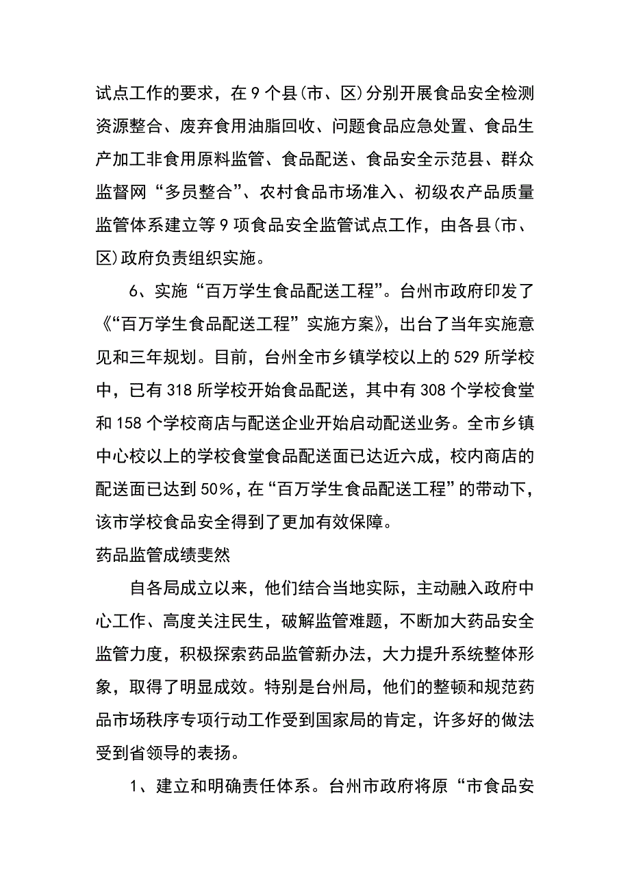 赴某市食药监局学习考察启示_第4页