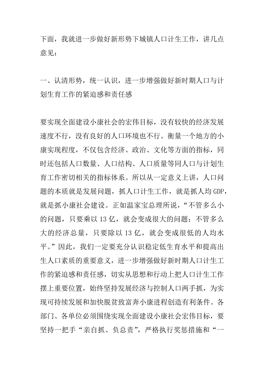 副县长在镇综合治理、计划生育责任状兑现及签订大会上的讲话_第2页