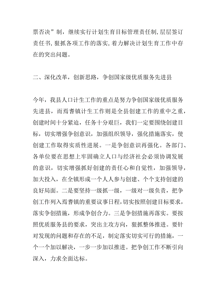 副县长在镇综合治理、计划生育责任状兑现及签订大会上的讲话_第3页