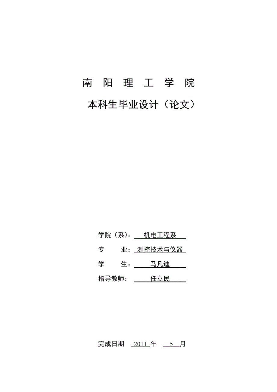 毕业论文--电子体重秤测试系统设计与实现_第1页