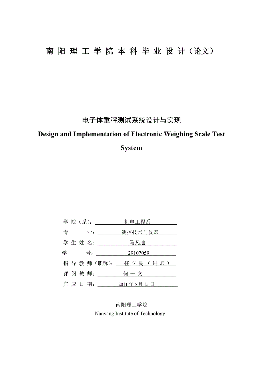 毕业论文--电子体重秤测试系统设计与实现_第3页