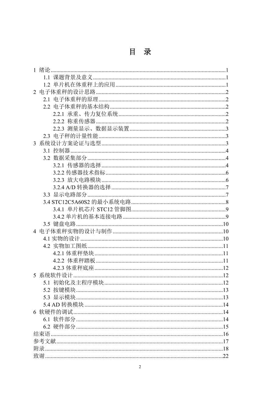 毕业论文--电子体重秤测试系统设计与实现_第5页