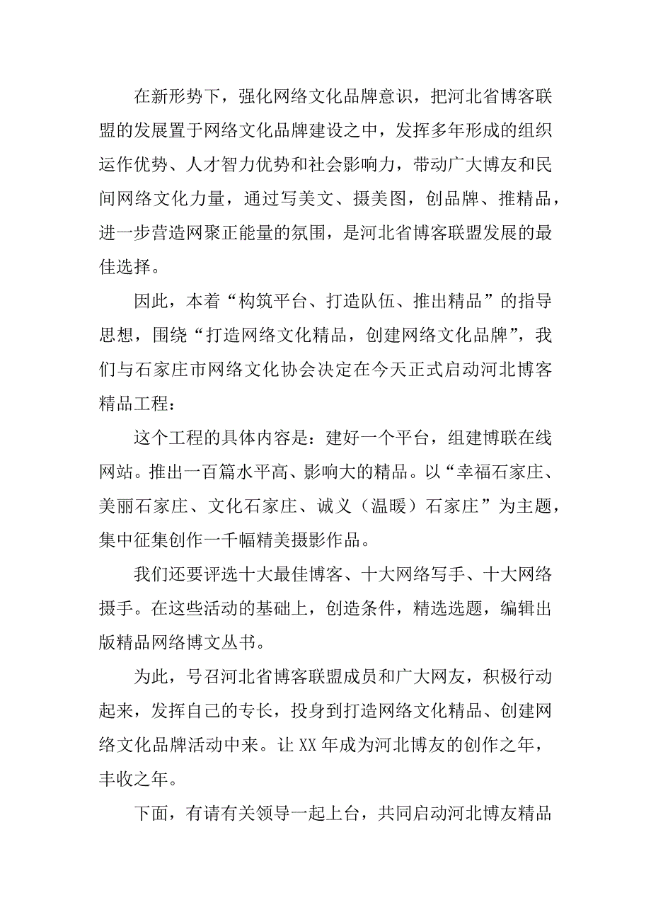 xx年第八届博客春节联欢晚会致辞_第2页