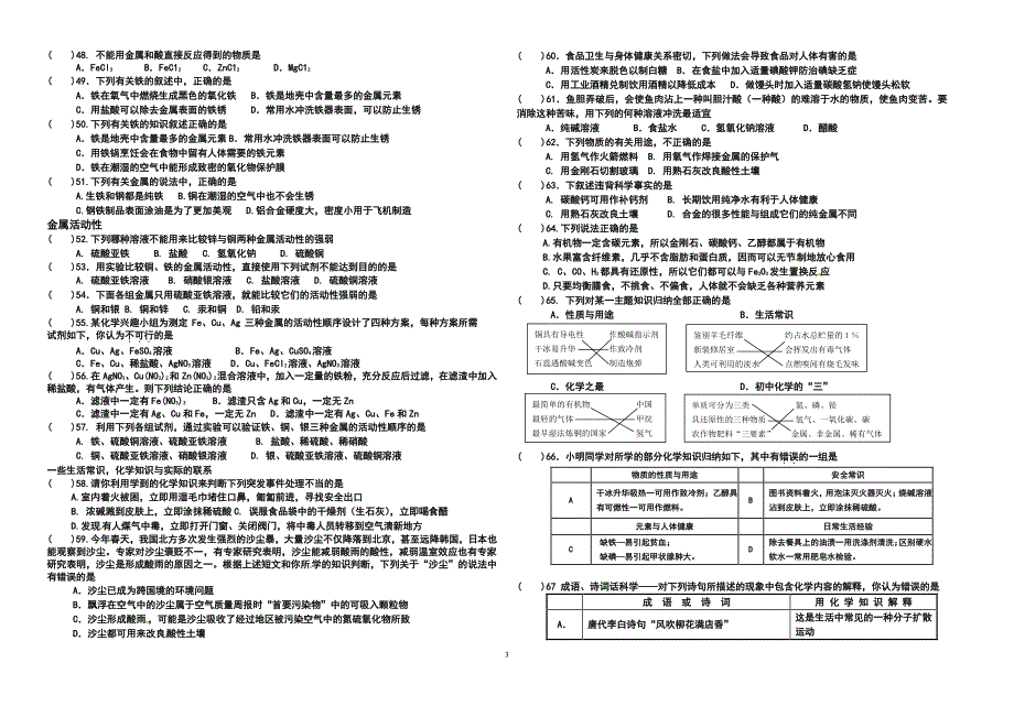 易错选择题专项训练(未打印)_第3页